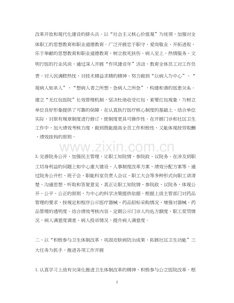 社区卫生服务的年度工作计划.docx_第2页