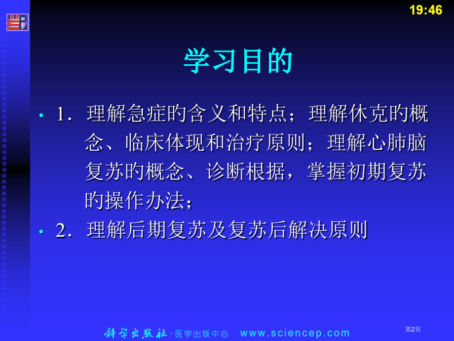 急症专题知识讲座.pptx_第2页