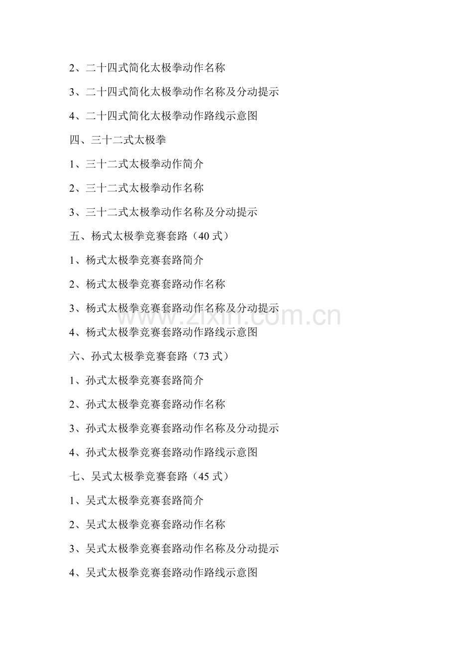 太极拳剑套路教学辅导.doc_第2页