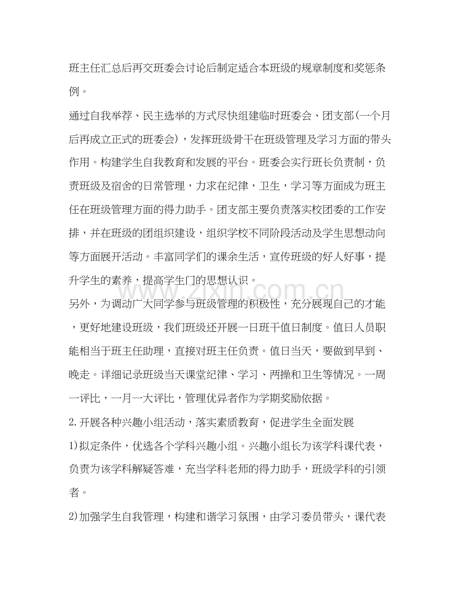 高一年级第一学期班主任工作计划.docx_第2页