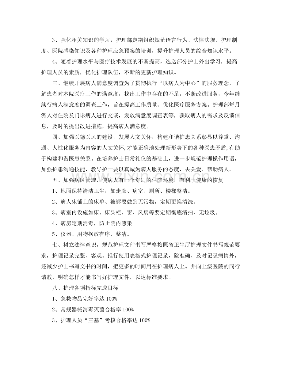 2020年肿瘤内科护理工作计划范例怎么写.docx_第2页