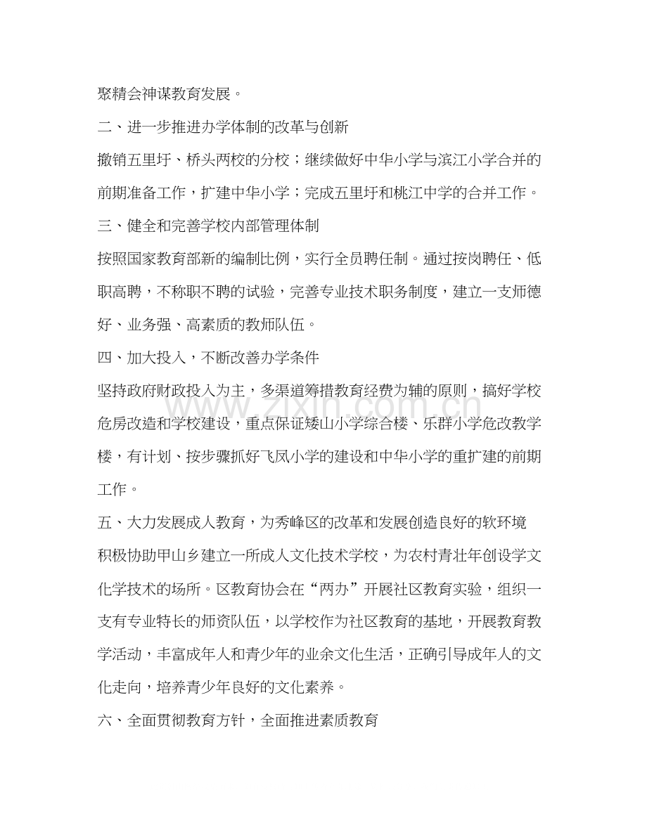 下半年计划要点教育工作计划.docx_第2页
