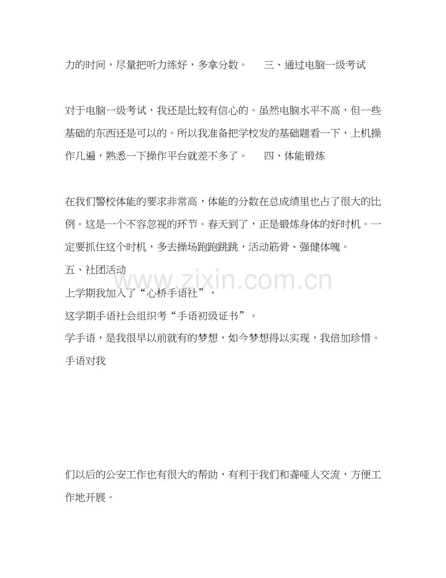 大学学习计划范文怎么写.docx_第2页