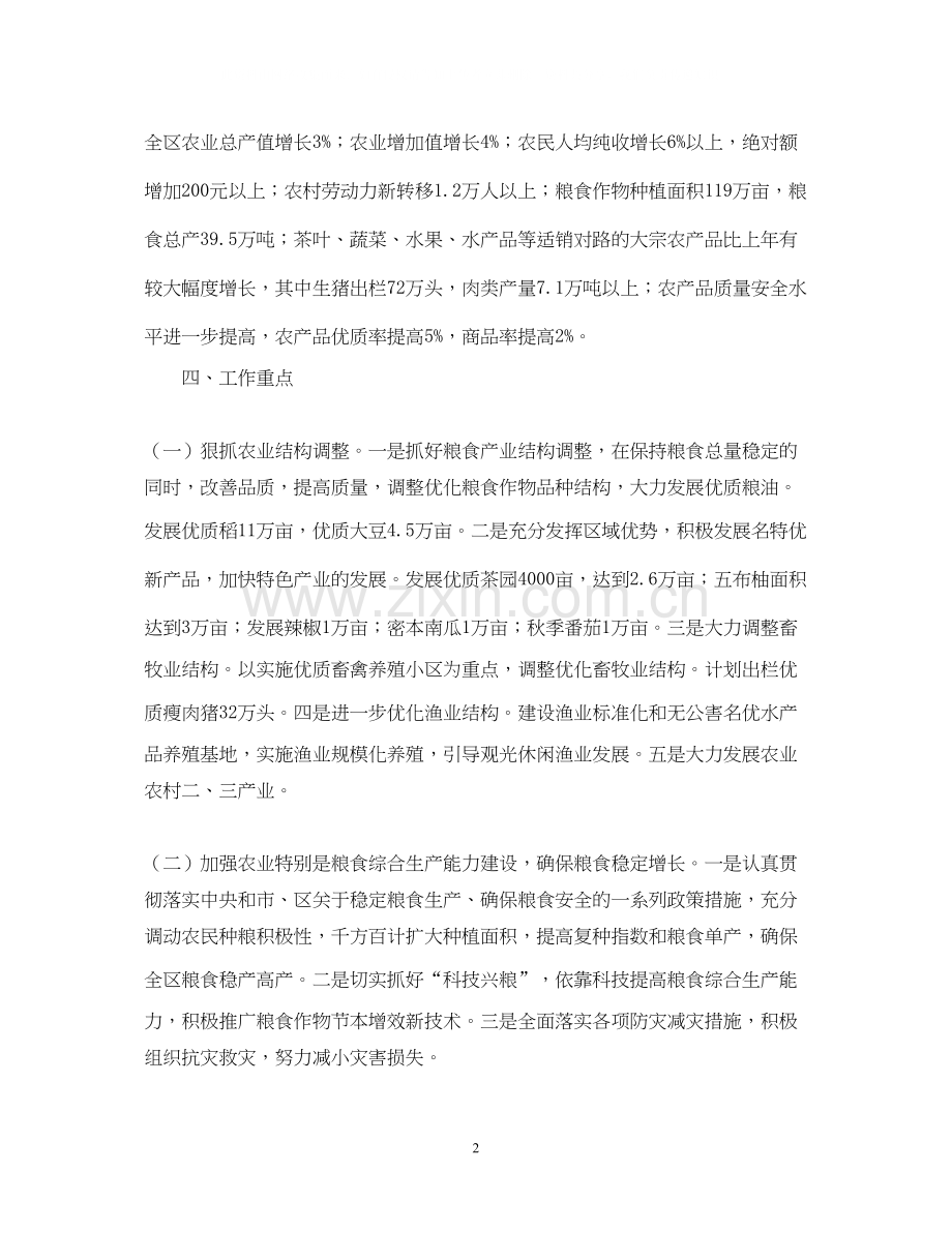 重庆市巴南区农牧渔业局工作计划.docx_第2页