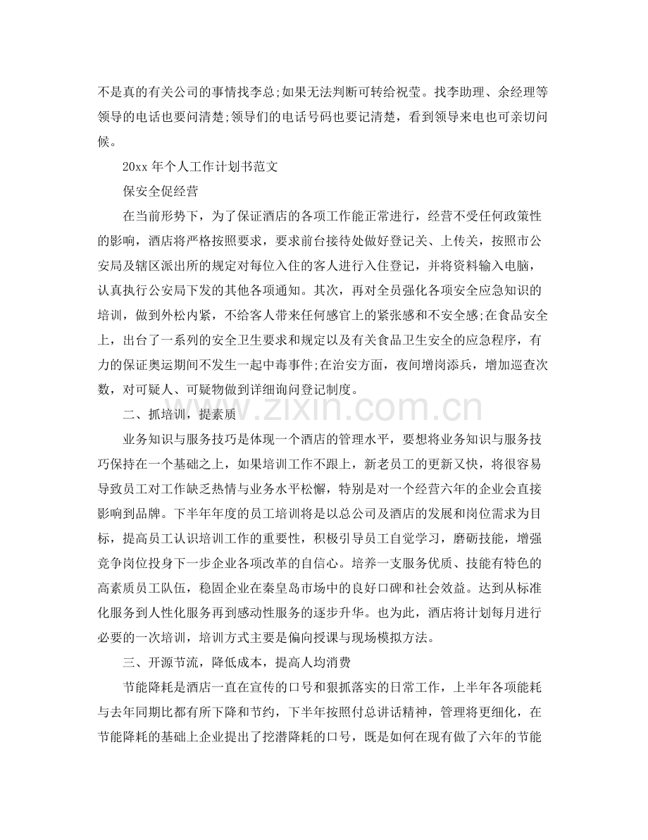 2020年个人工作计划书范文.docx_第2页
