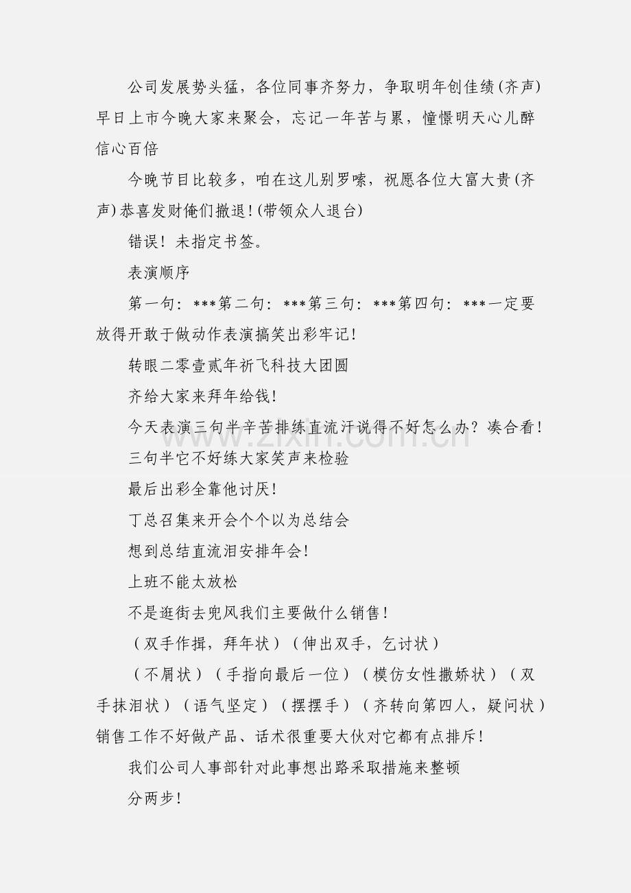 公司年会三句半台词.docx_第2页