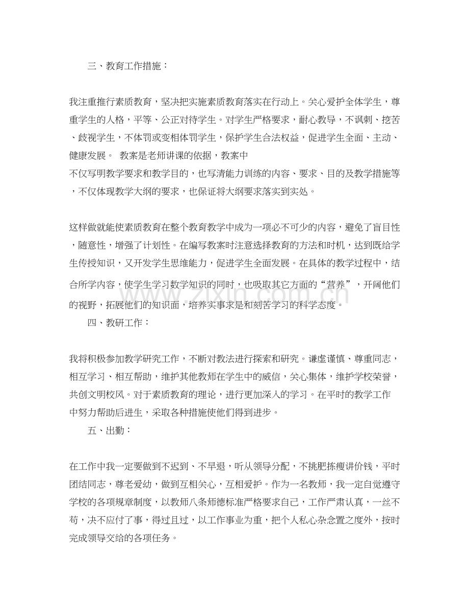 数学教学工作计划通用版模板.docx_第2页