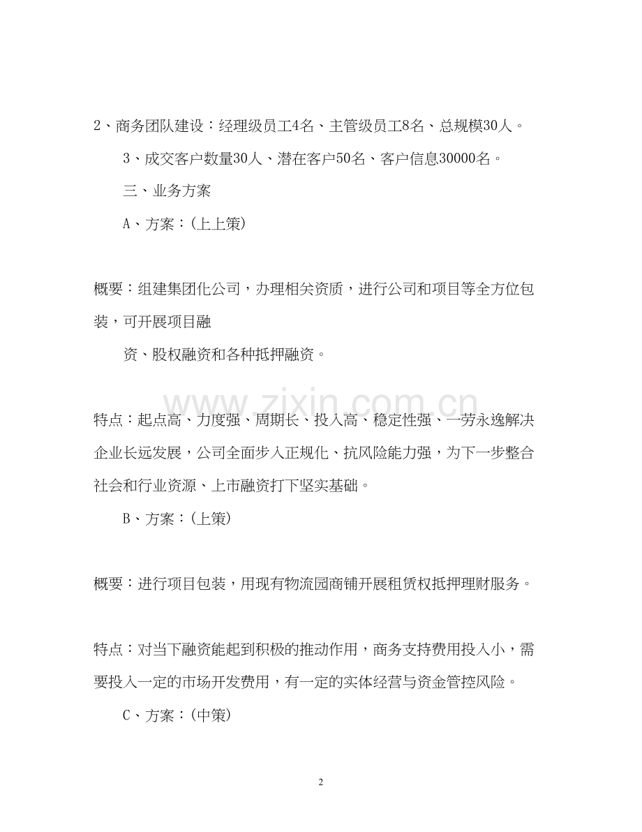 投资公司工作计划.docx_第2页