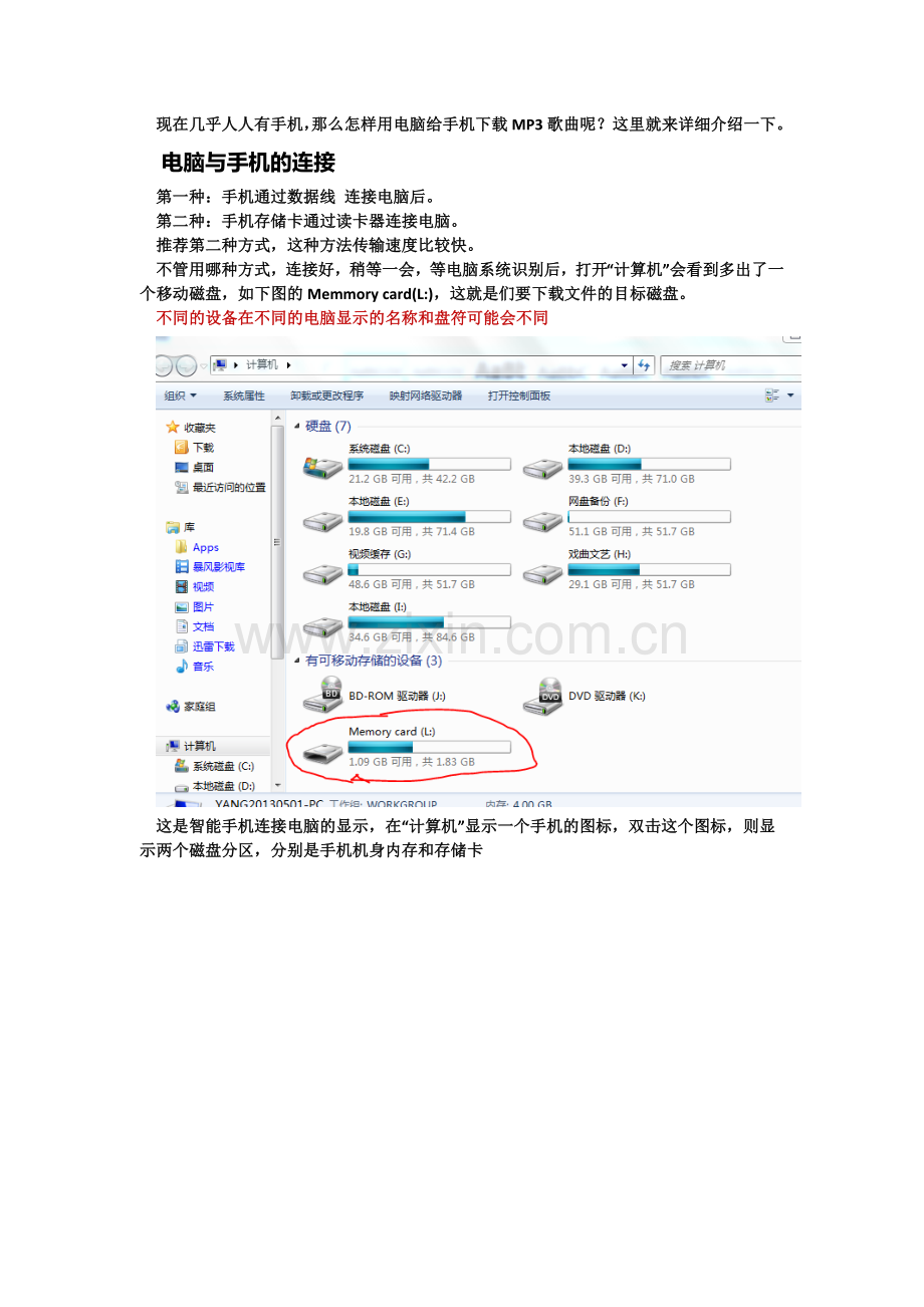 怎样用电脑下载MP3歌曲到手机.docx_第1页