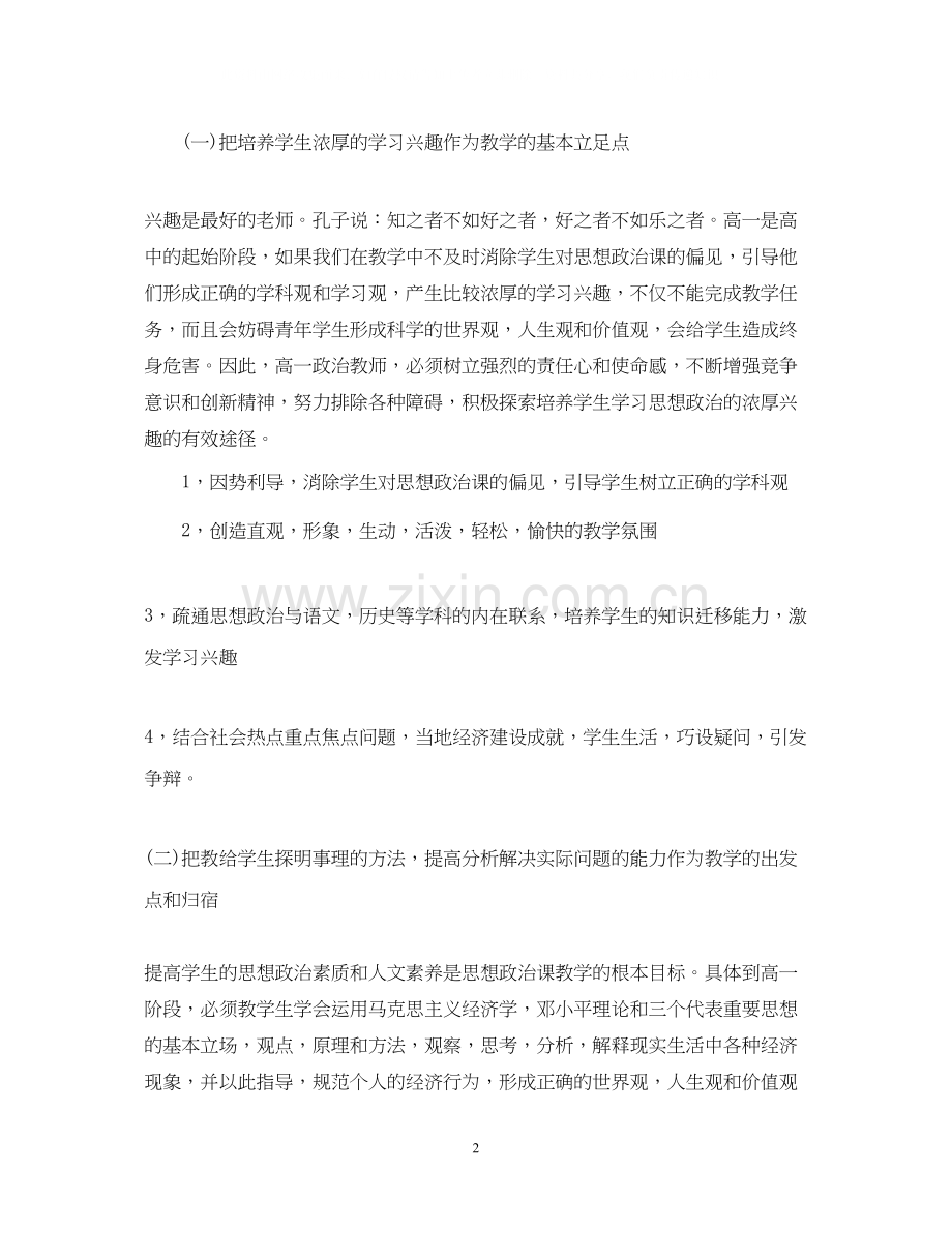 政治教师的工作计划高中.docx_第2页