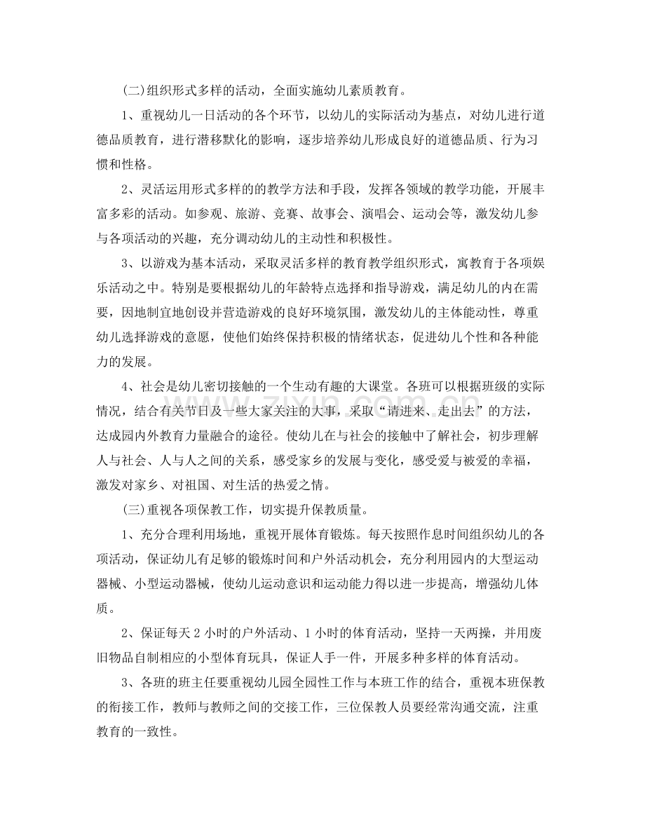 2020年幼儿园学期工作计划例文.docx_第2页
