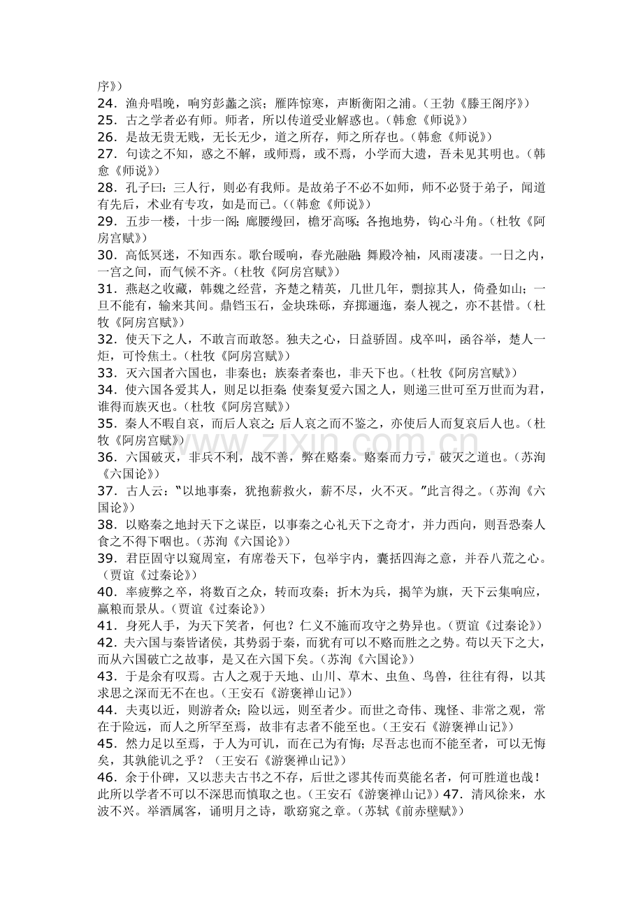 高中语文必背名篇名句.doc_第2页
