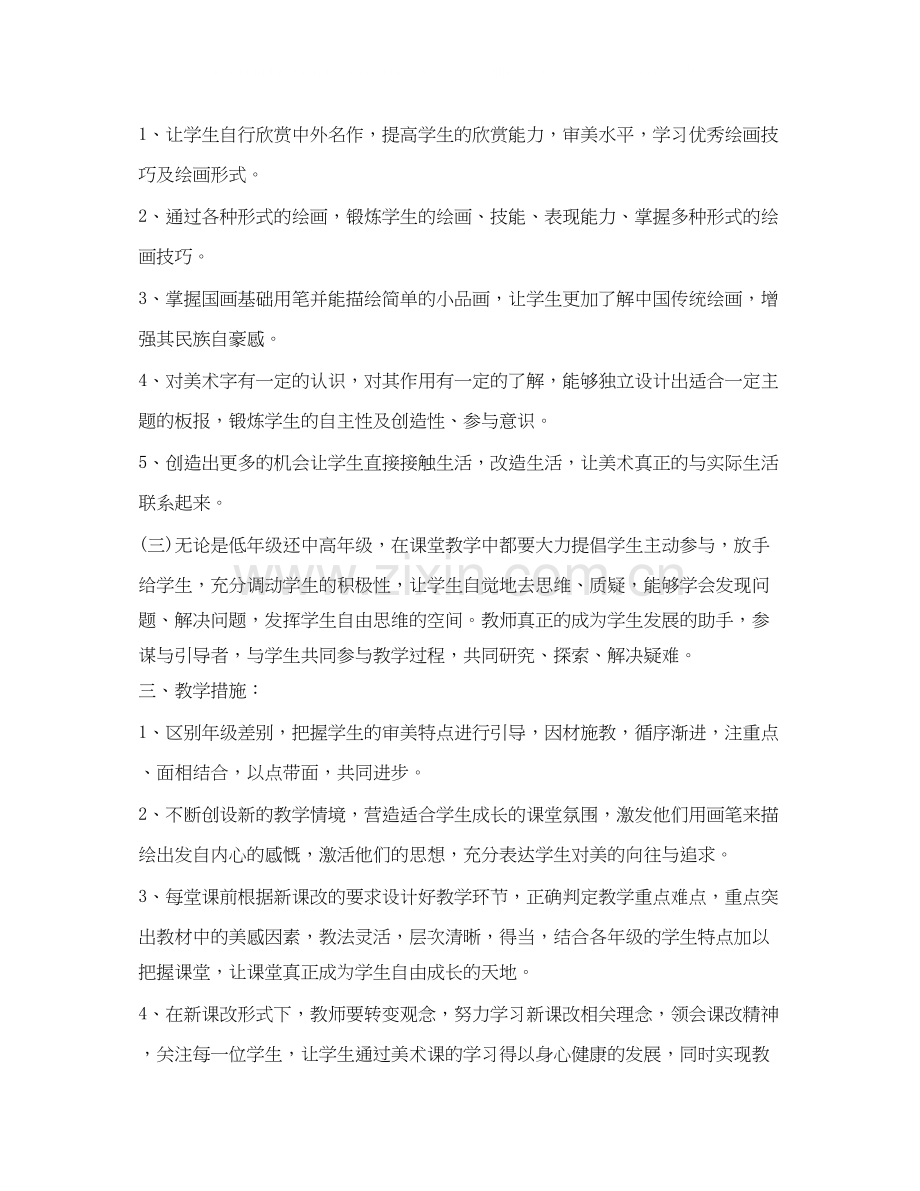 小学教师年下半年个人工作计划字.docx_第2页