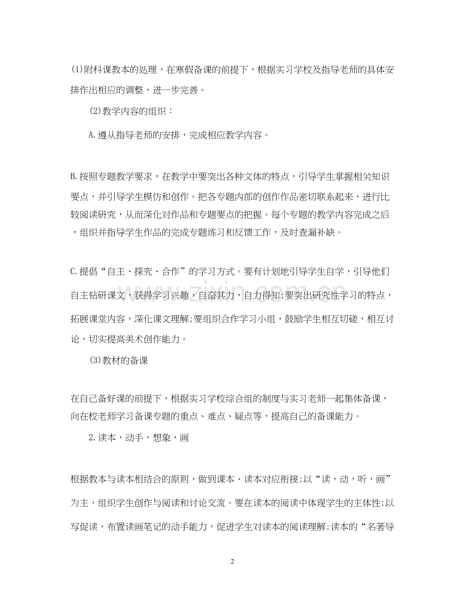 员工实习工作计划表.docx_第2页