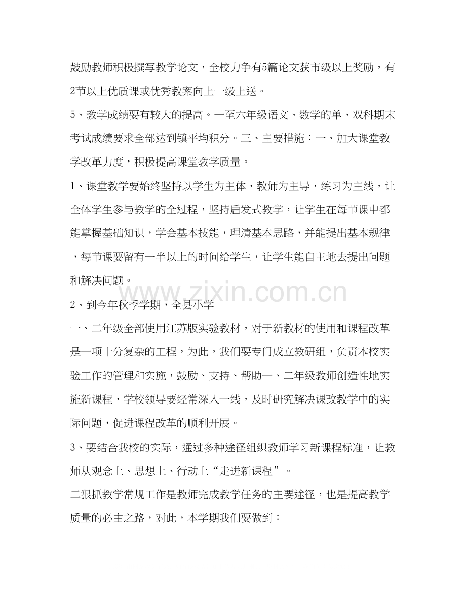 秋季学期教育计划教育工作计划2.docx_第2页