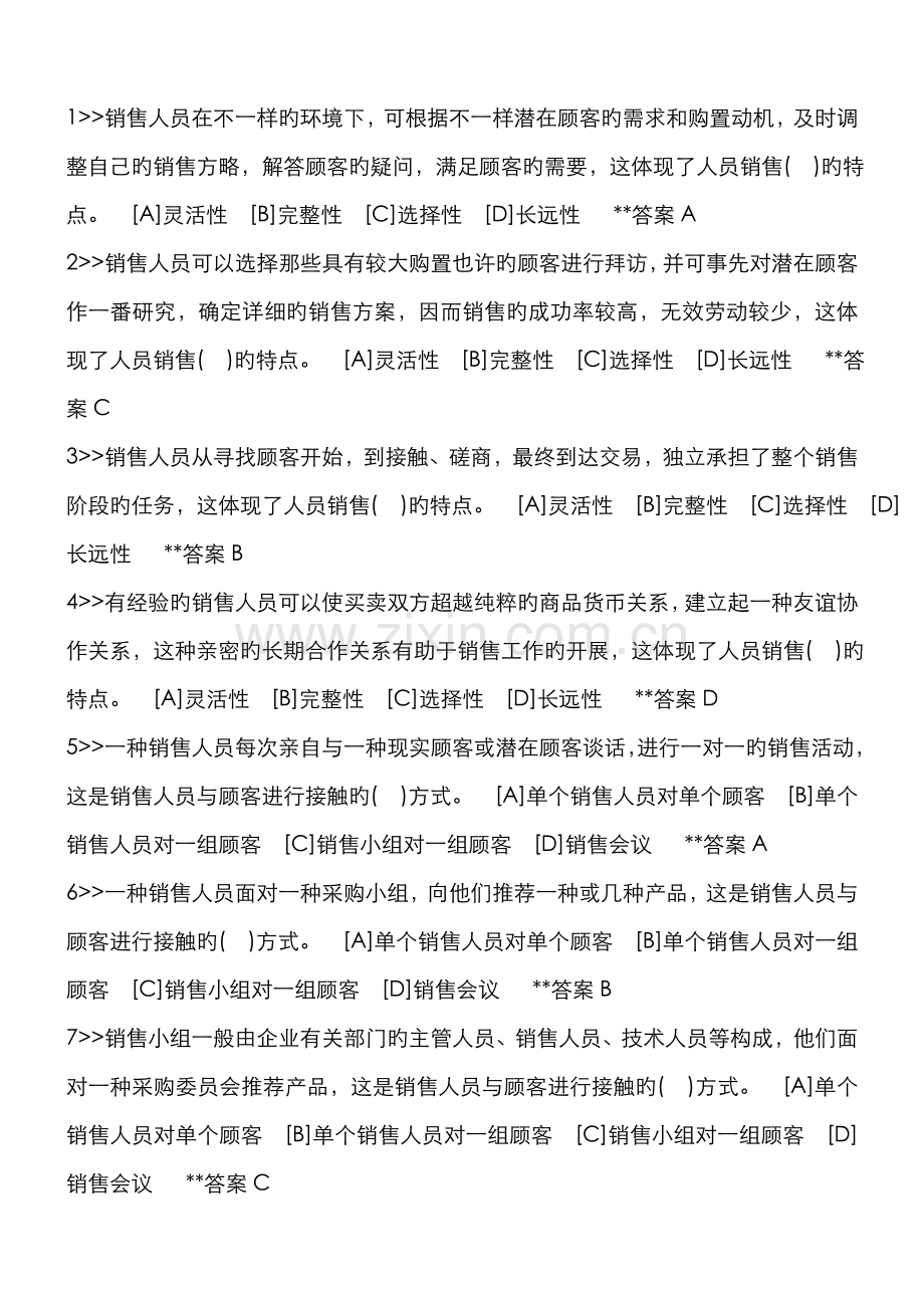 2022年职业技能实训平台电大版答案题库工商管理市场营销方市场营销学.doc_第1页