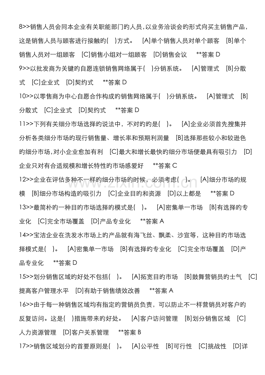 2022年职业技能实训平台电大版答案题库工商管理市场营销方市场营销学.doc_第2页
