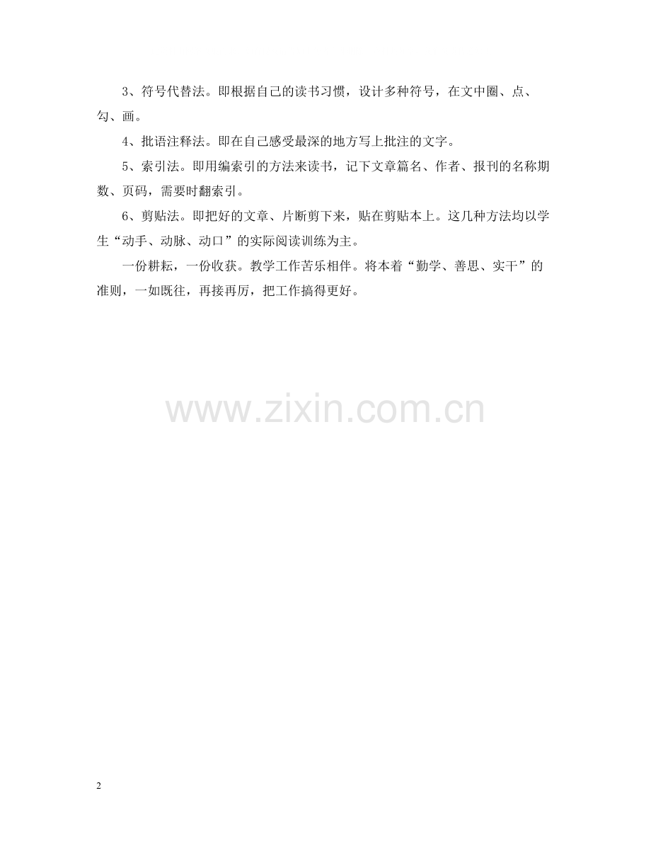 语文教学个人年终总结.docx_第2页