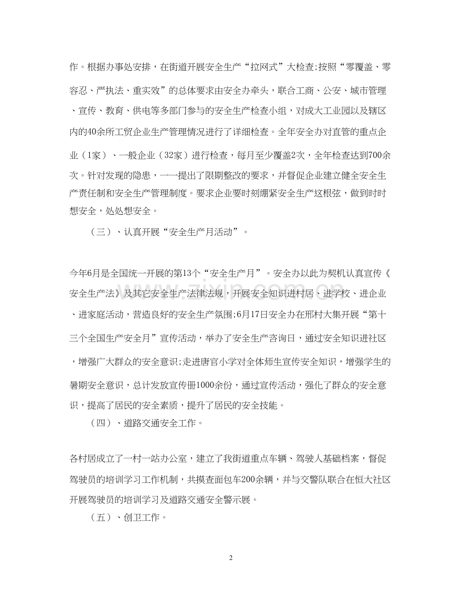 安全办公室总结及下半年工作计划.docx_第2页