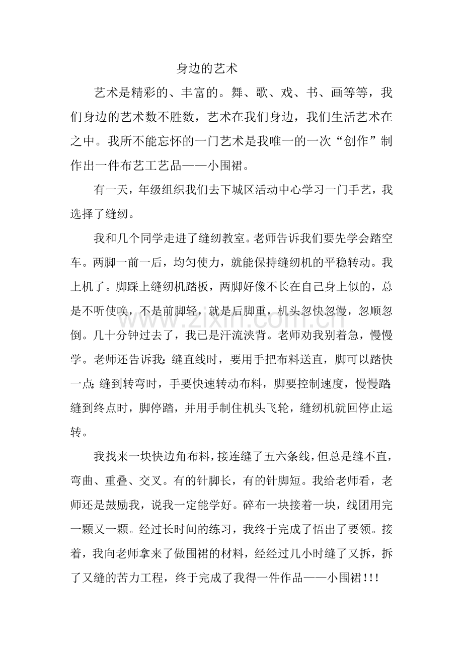 身边的艺术.doc_第1页