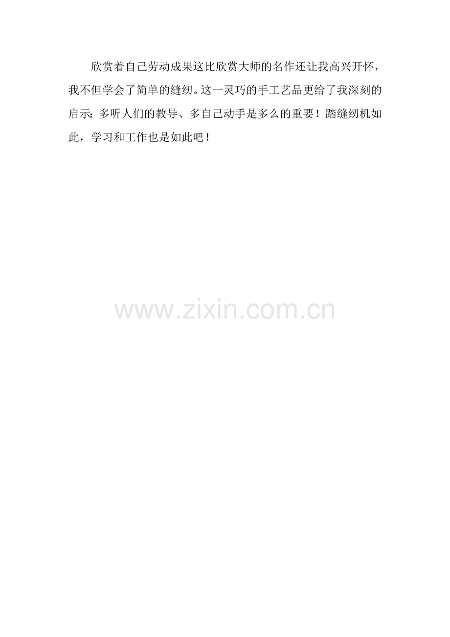 身边的艺术.doc_第2页