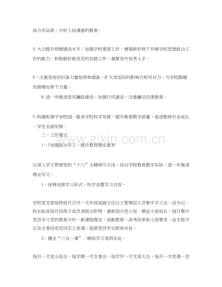 党委工作计划.docx_第2页