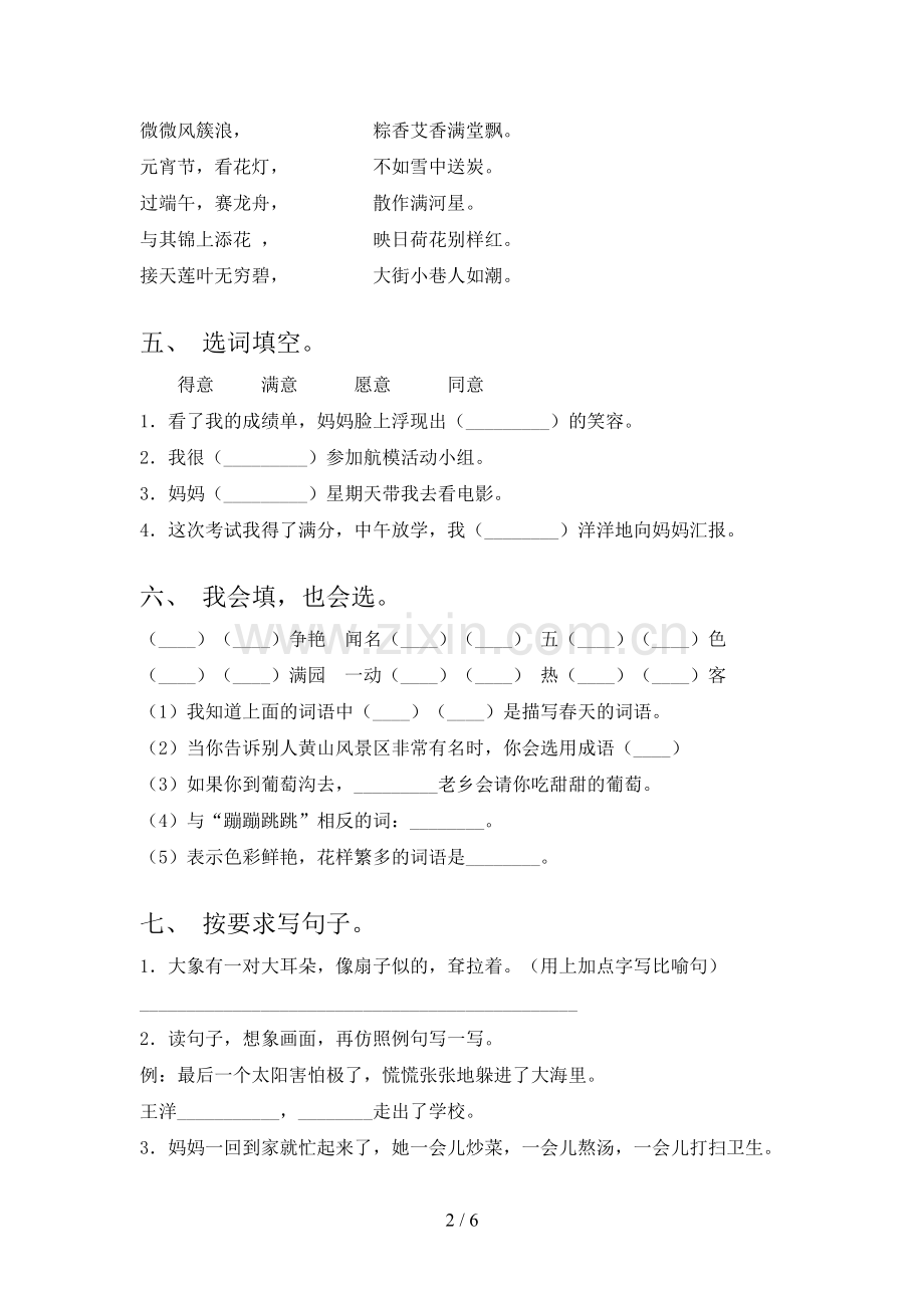 部编版二年级《语文下册》第一次月考试卷(各版本).doc_第2页