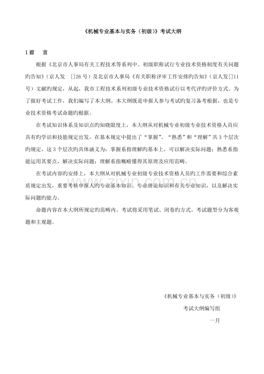 2022年机械工程师资格考试指导书.doc_第1页