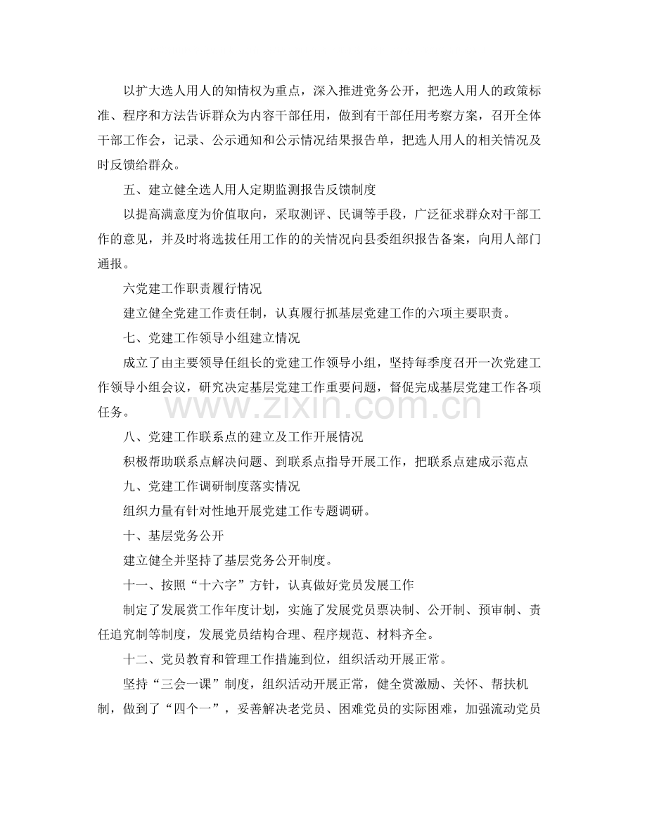 教育学会个人工作总结.docx_第2页