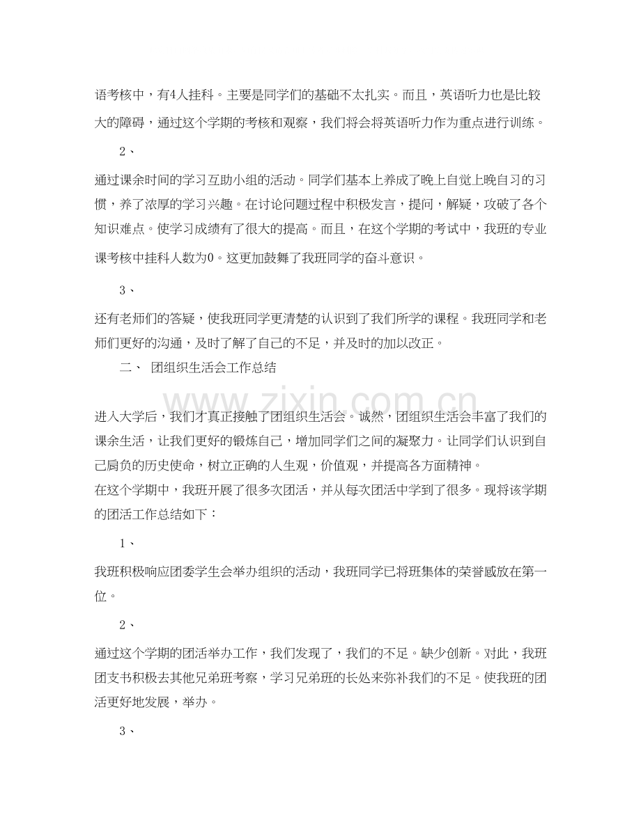 大学生团支部的工作计划总结范文.docx_第2页
