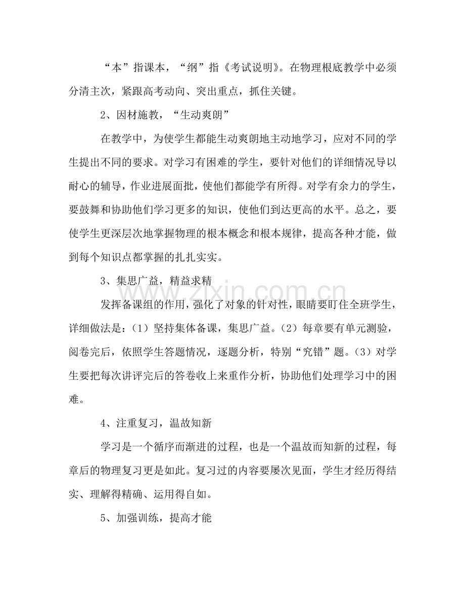 高一物理备课组下学期教学参考计划.doc_第2页