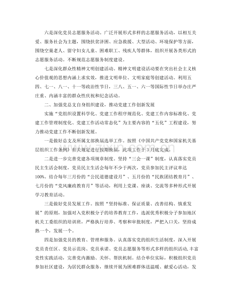 2020年机关党建工作计划开头样本.docx_第2页