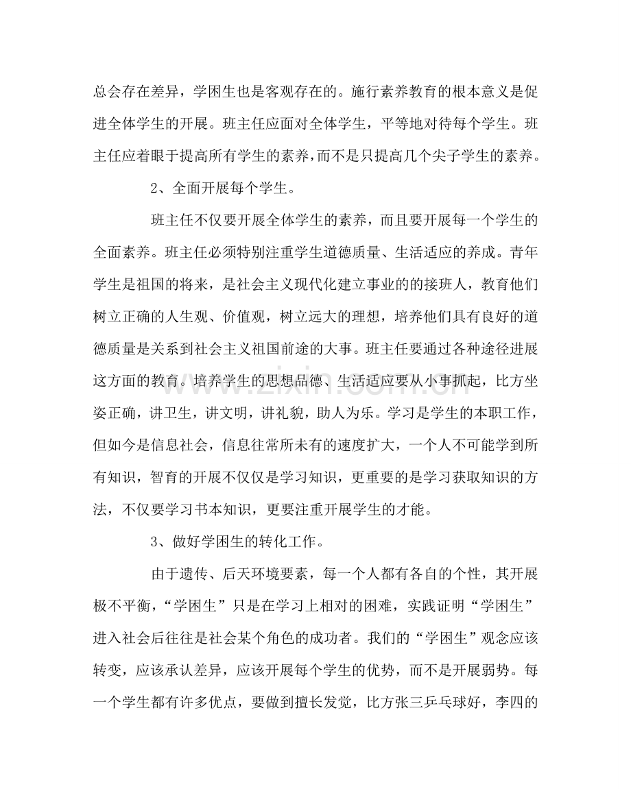 班主任工作范文建设和谐班级.doc_第2页