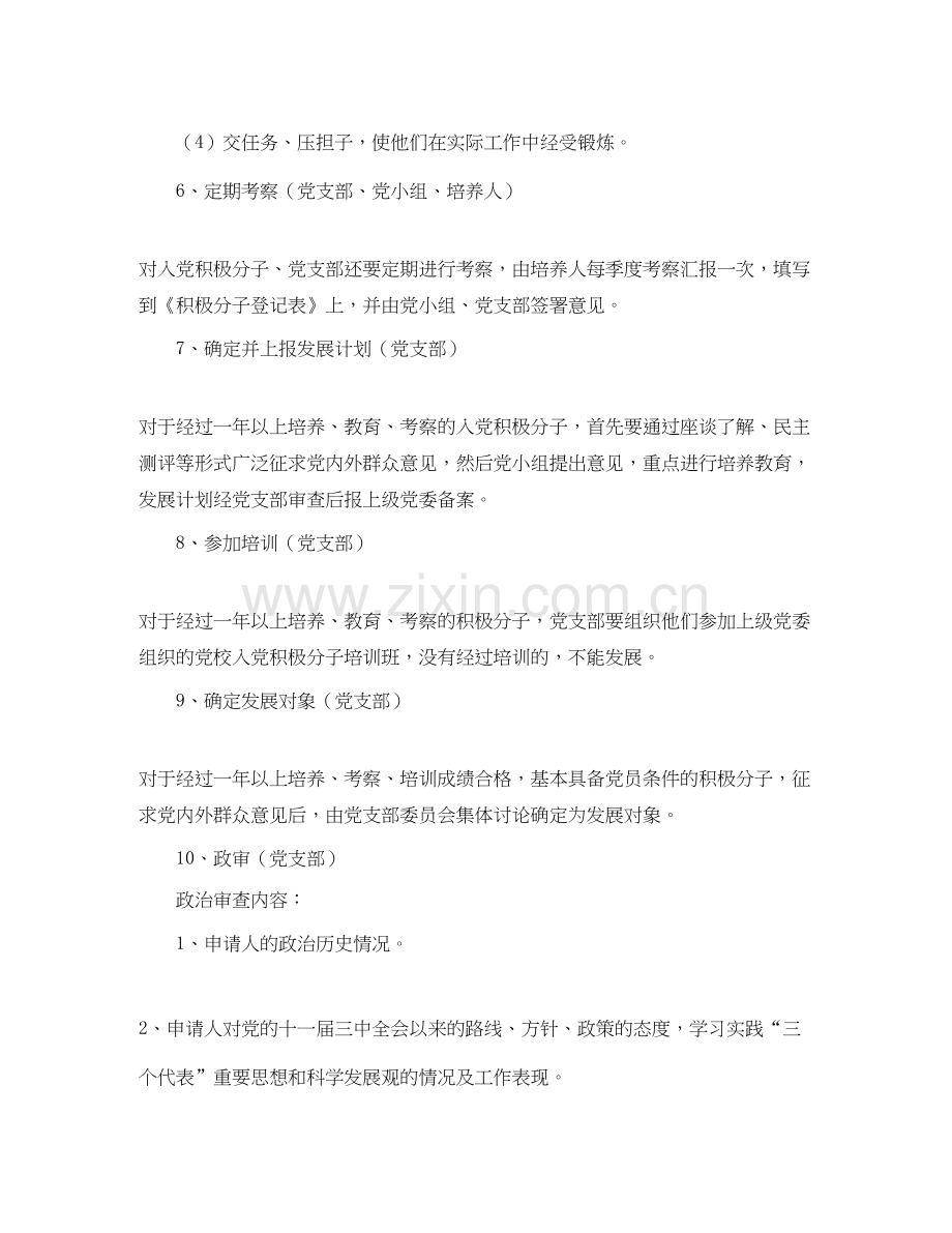 党支部发展新党员工作计划.docx_第2页