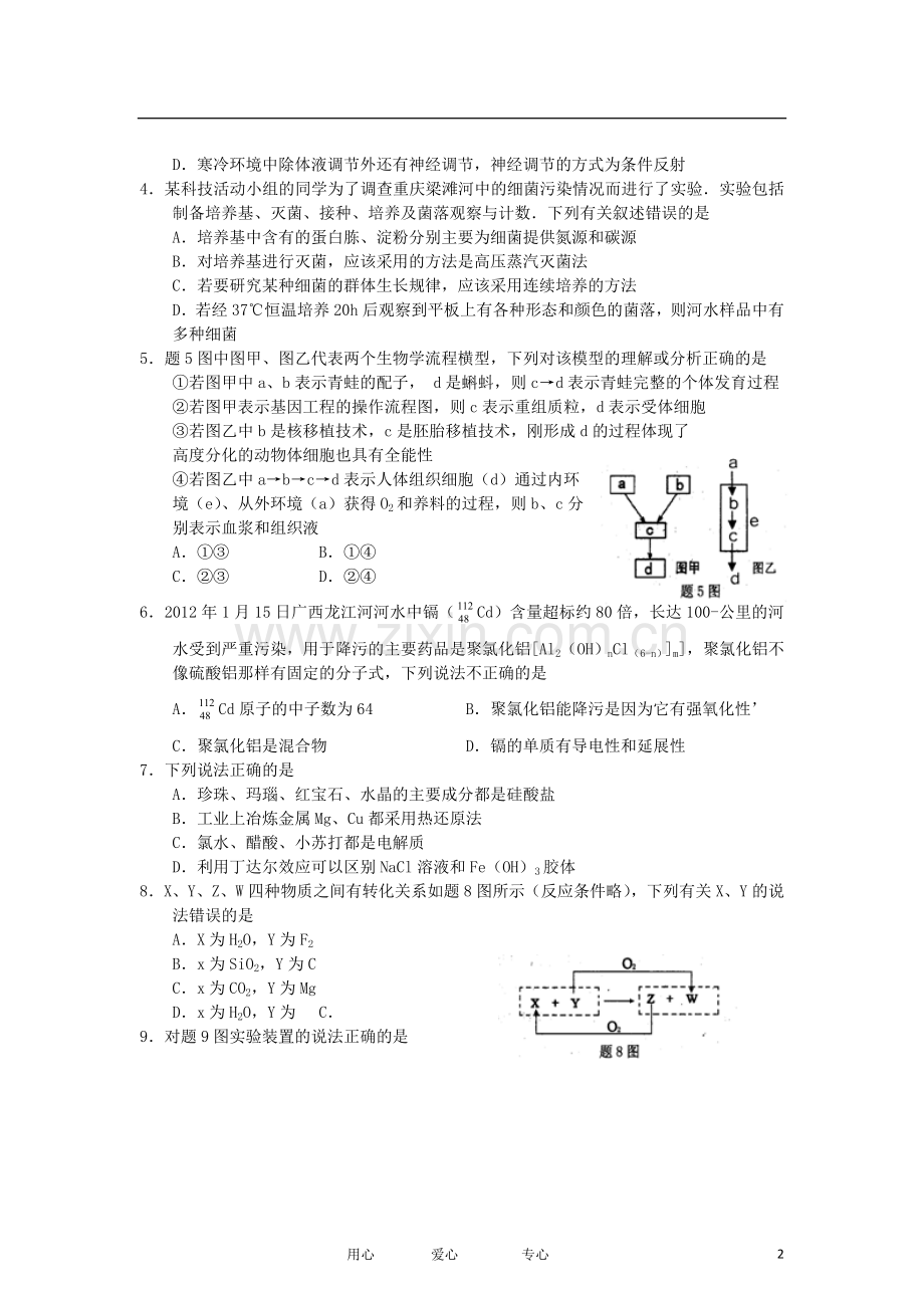 重庆市2012届高三理综第二次诊断性考试试题.doc_第2页