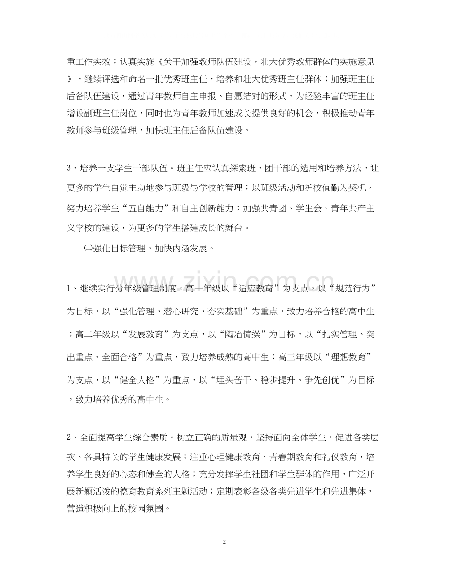 江苏省昆山学年第一学期德育处工作计划5.docx_第2页