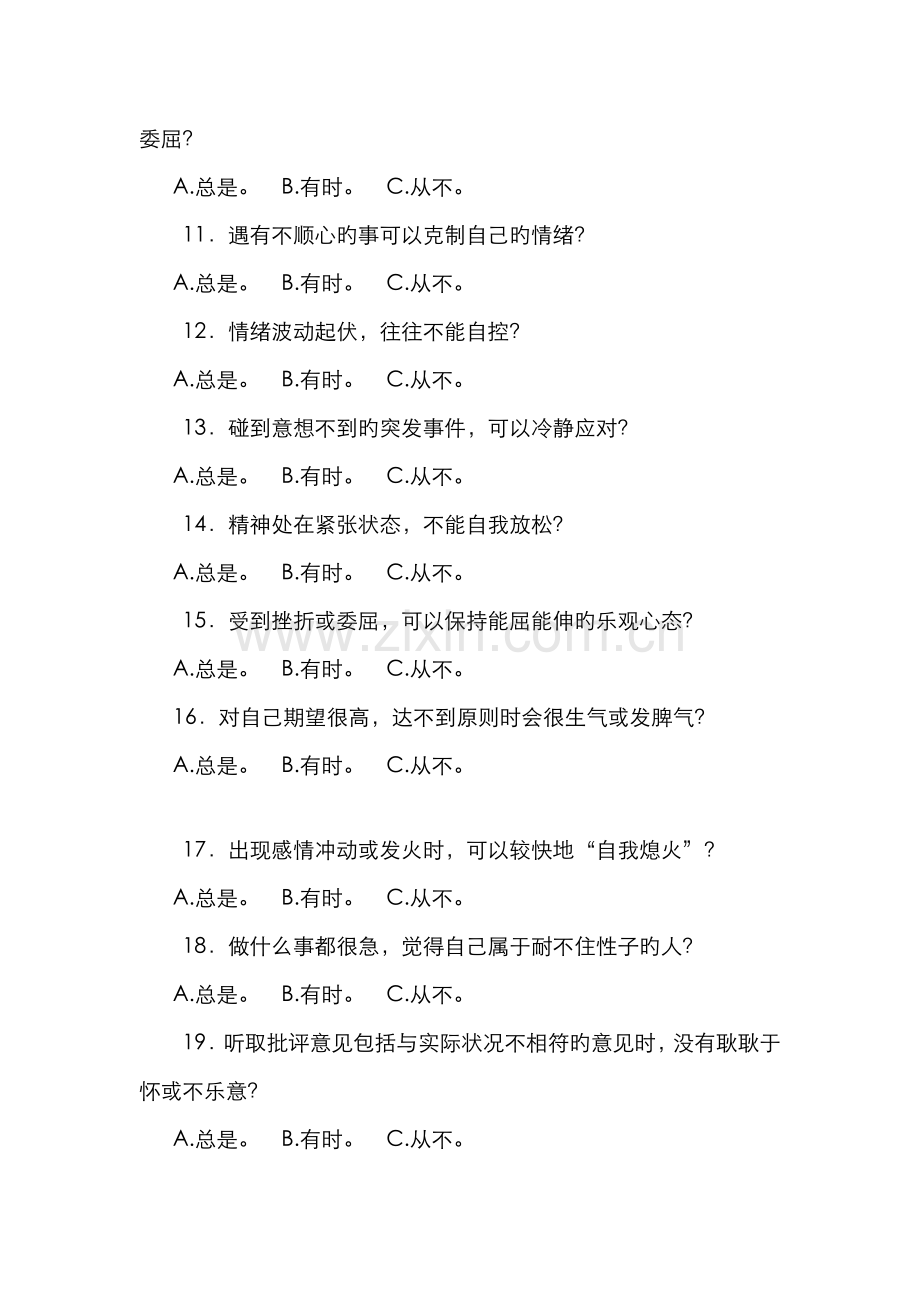 2022年招聘面试情商测试试题及答案和分析.doc_第2页