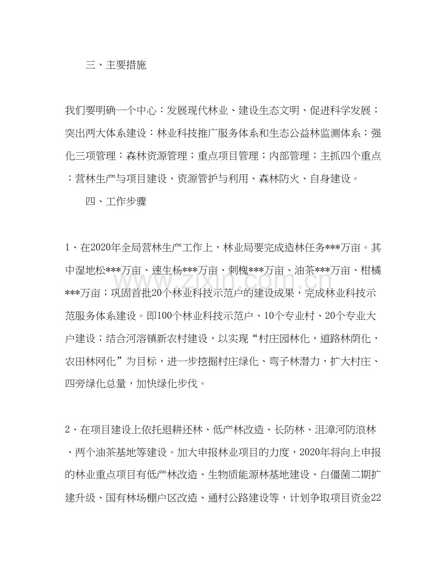 林业局年工作计划.docx_第2页