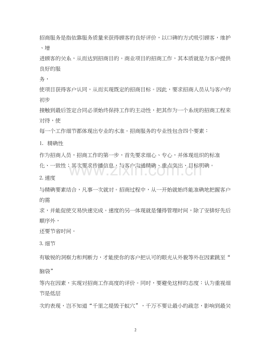 签约专员培训计划2.docx_第2页