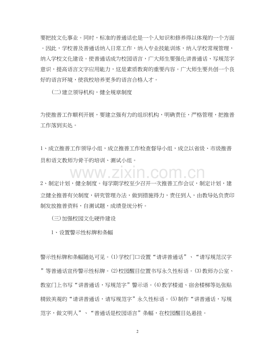 社会推广普通话工作计划.docx_第2页