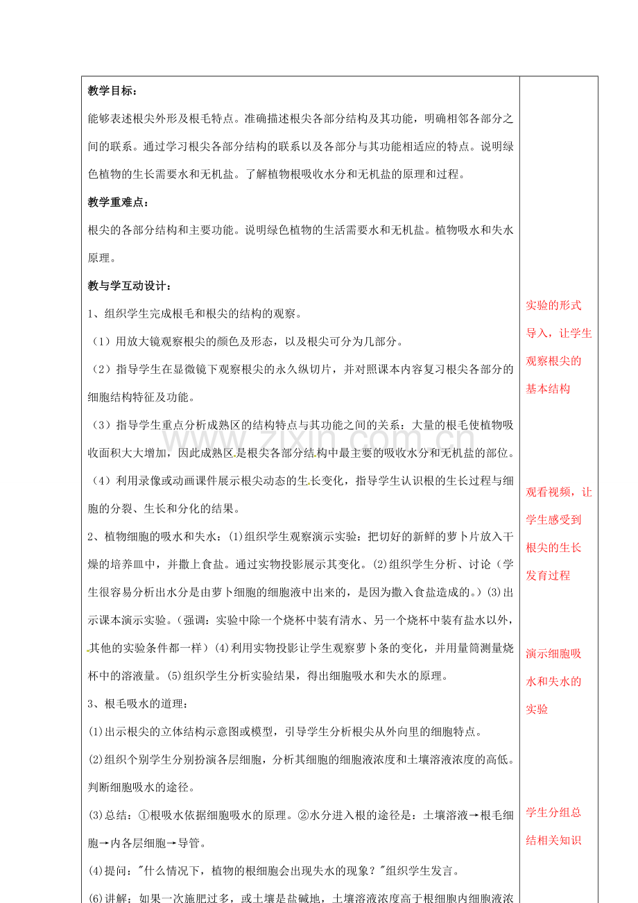 中考生物 6 根吸收水和无机盐复习教案-人教版初中九年级全册生物教案.doc_第2页