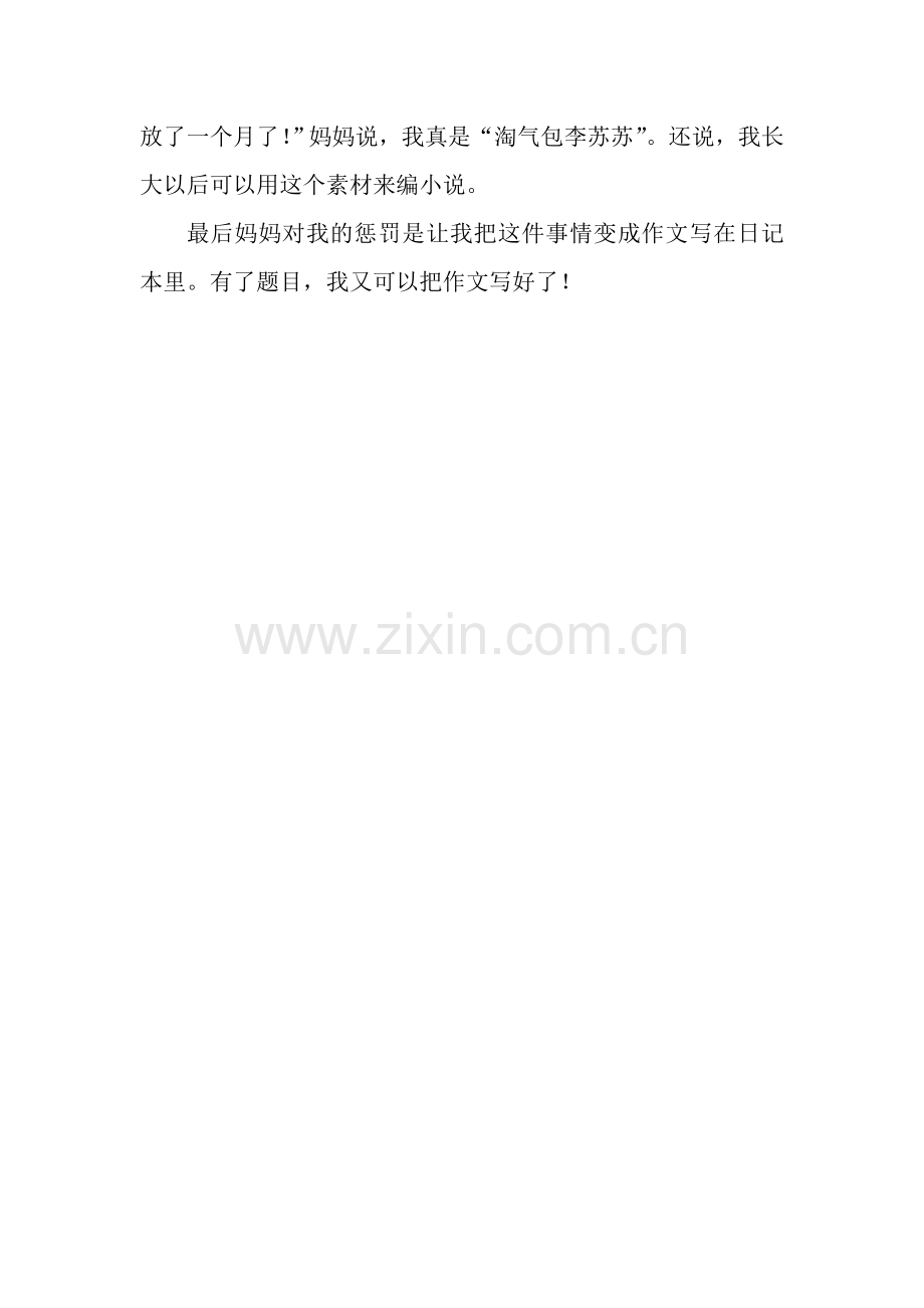 作文的故事.doc_第2页