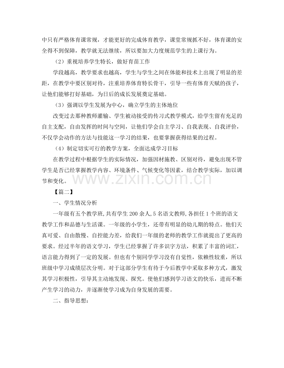 幼师开学个人工作计划表 .docx_第2页