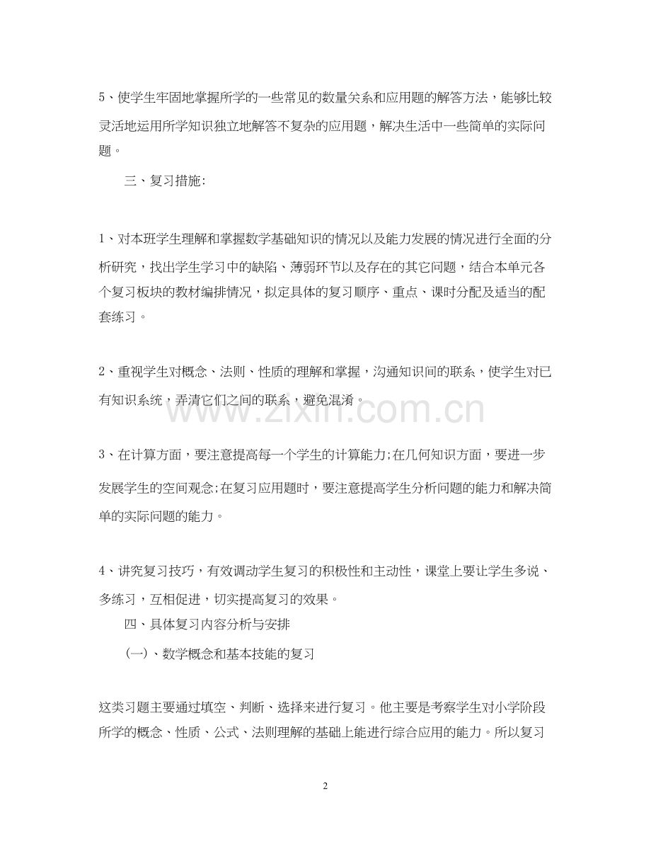 六年级数学期末复习计划书.docx_第2页