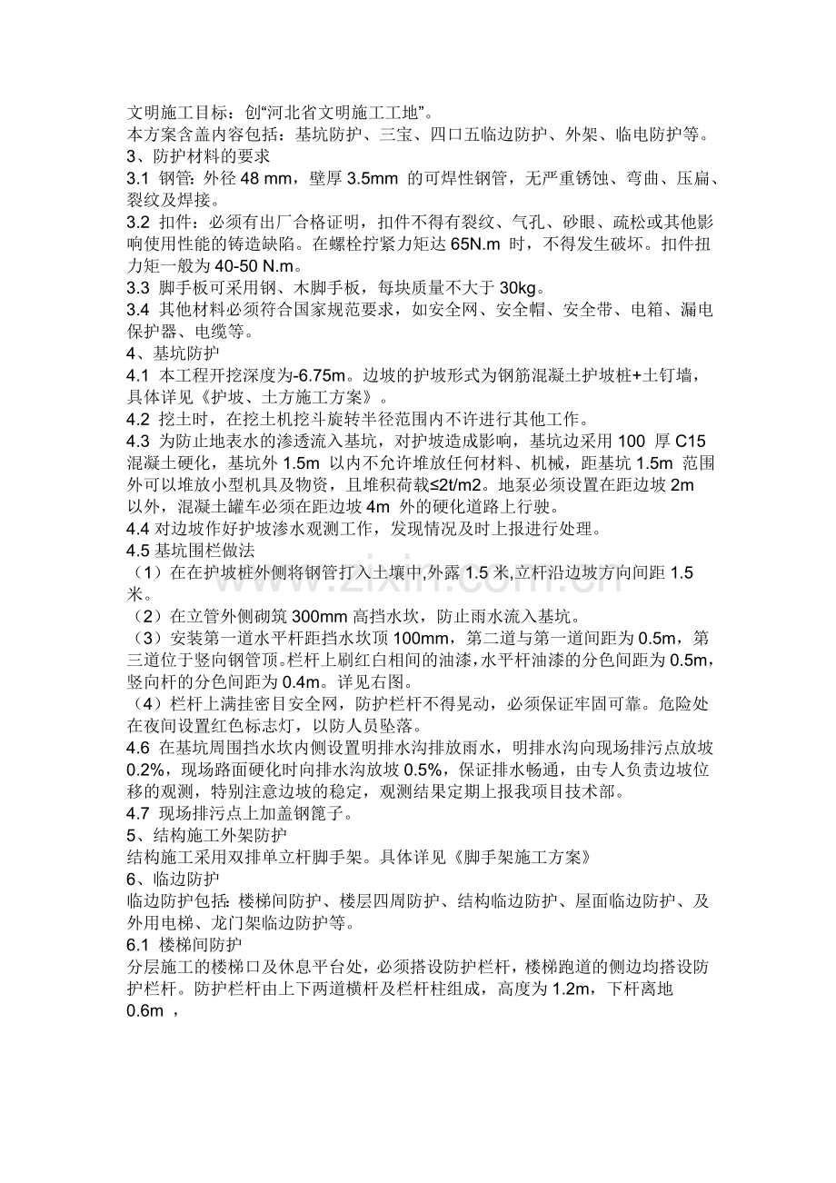建筑施工现场安全防护.doc_第2页