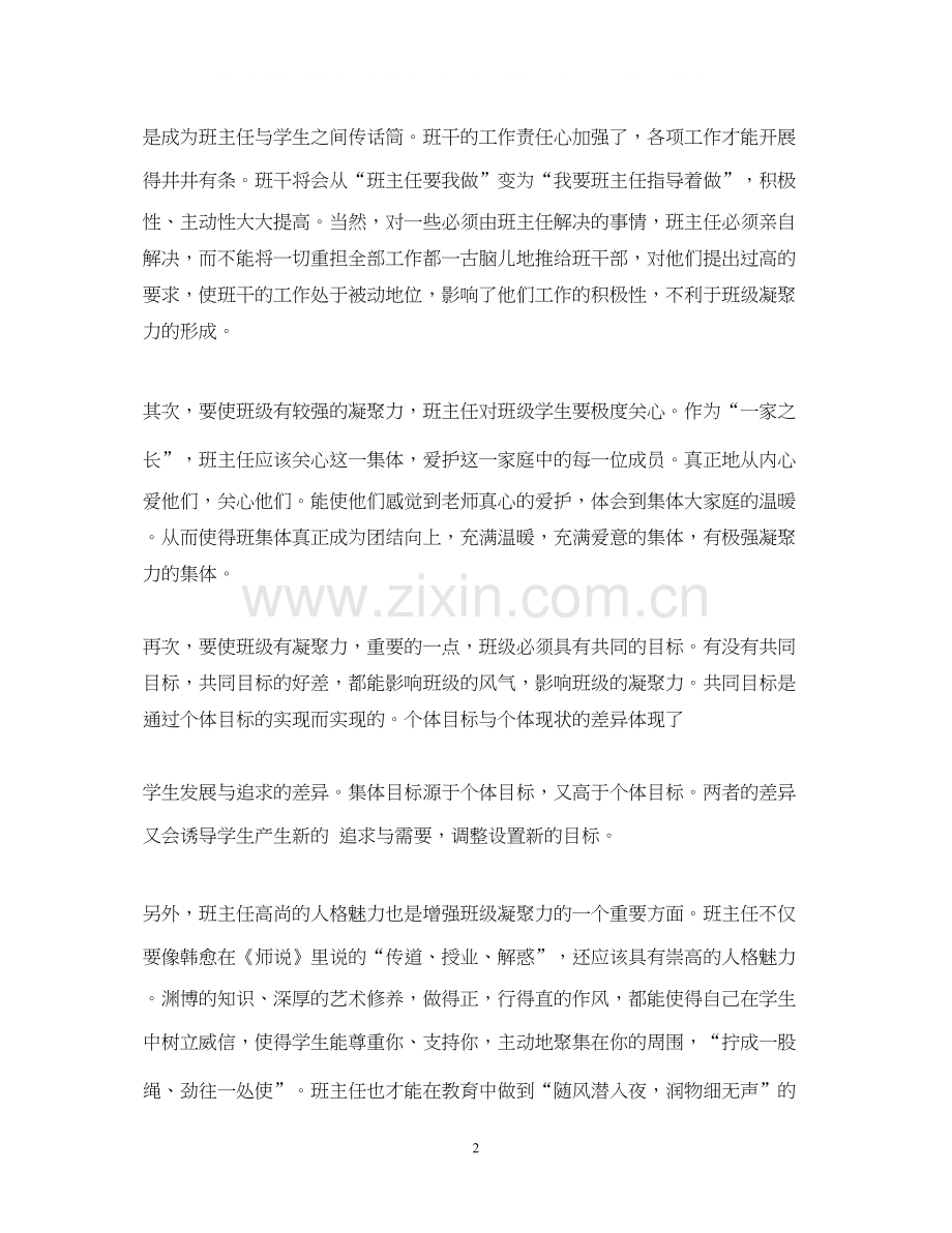 高中二年级班级工作计划三则式样.docx_第2页
