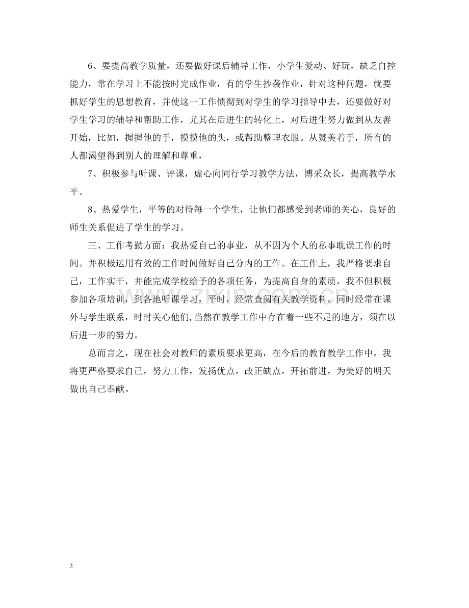 英语学期个人总结.docx_第2页