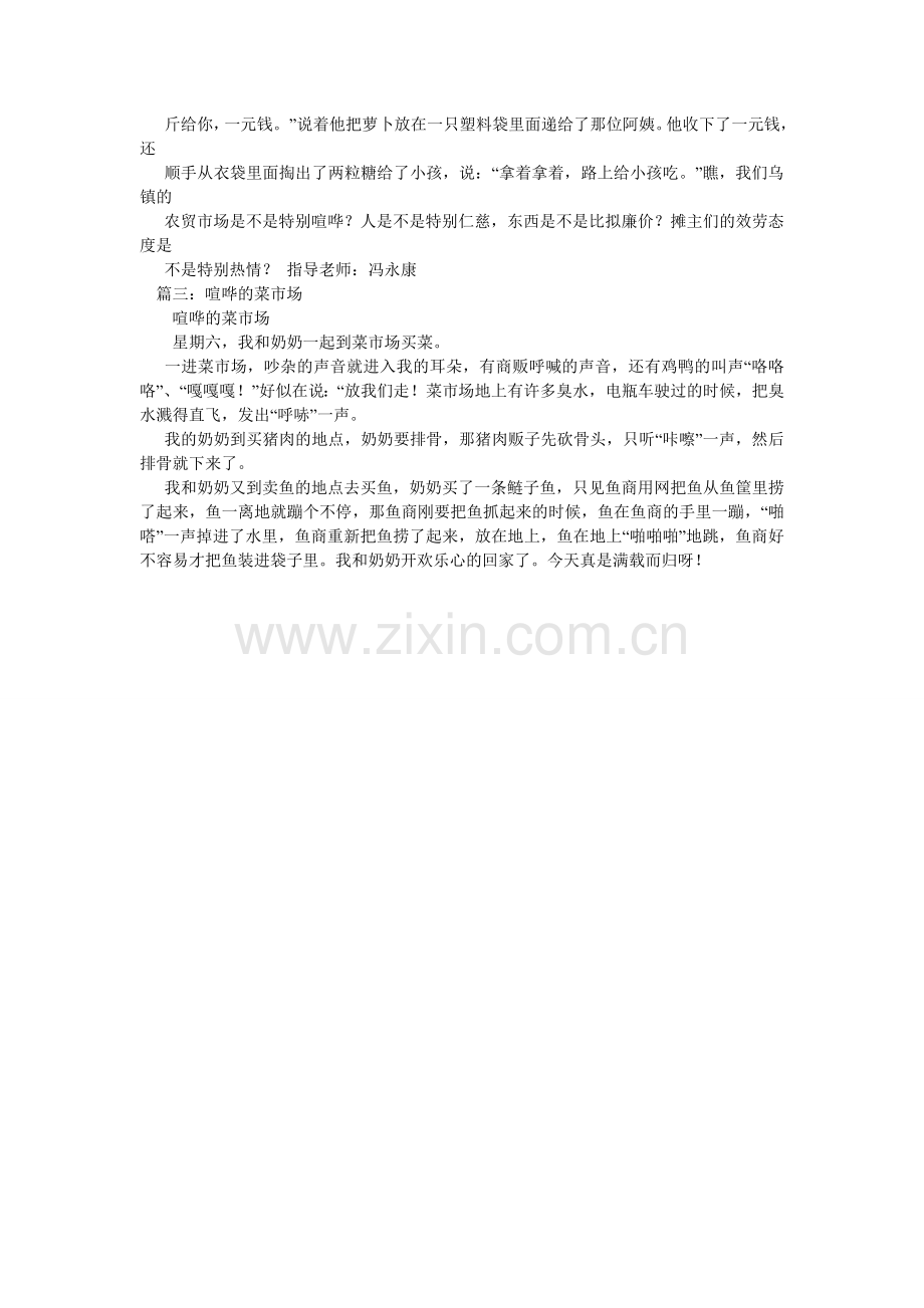 热闹的菜市场作文.doc_第2页