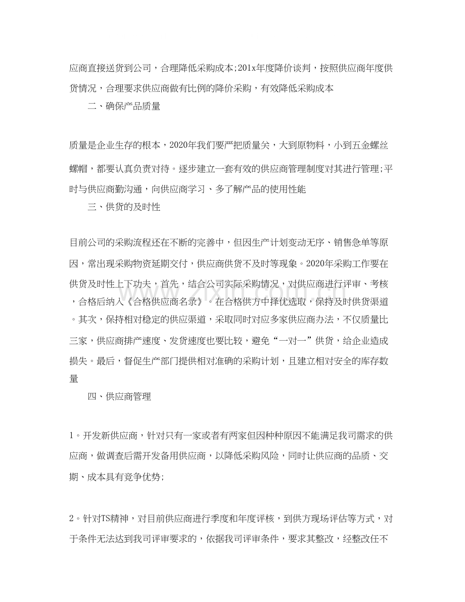 关于采购部工作计划范文.docx_第2页