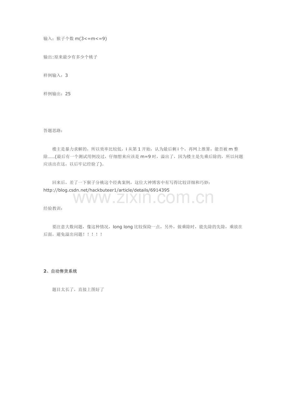 华为机试题汇总作者.doc_第2页